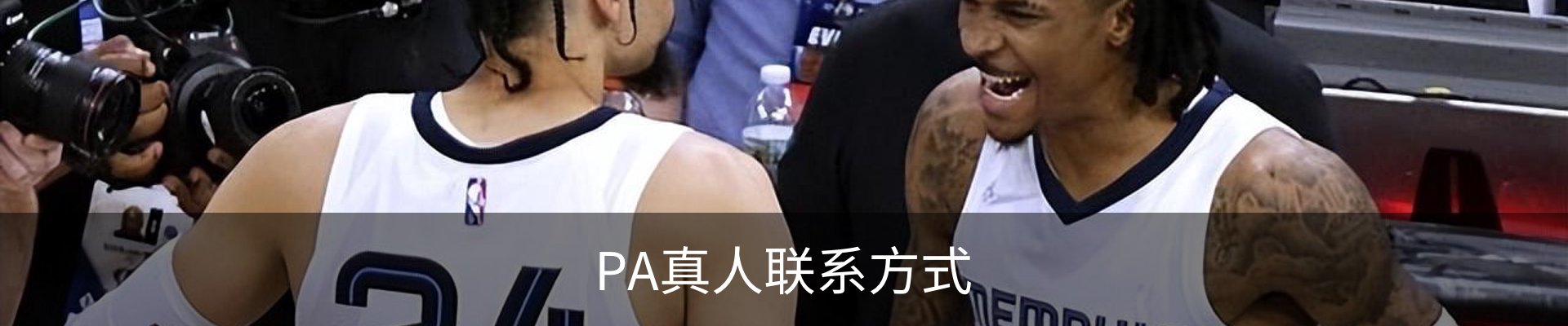PA真人联系方式